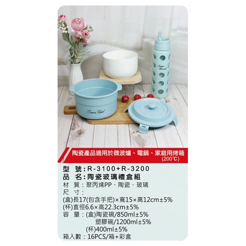 陶瓷玻璃禮盒組